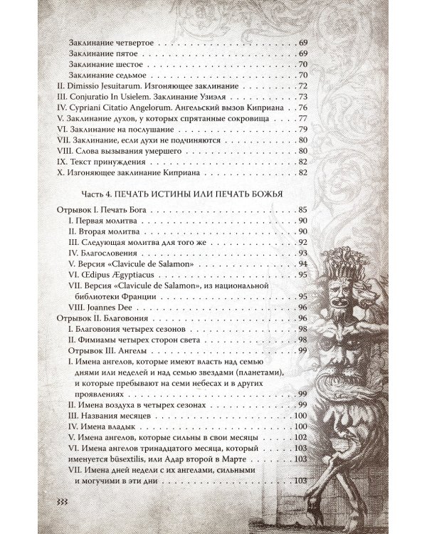 Большой и малый ключи Соломона: практическое руководство по магии