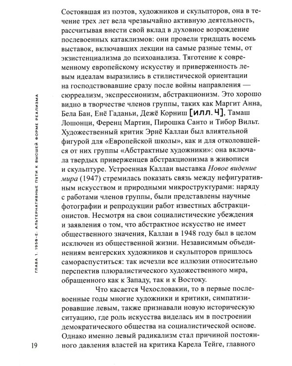 Искусство Центральной и Восточной Европы с 1950 года
