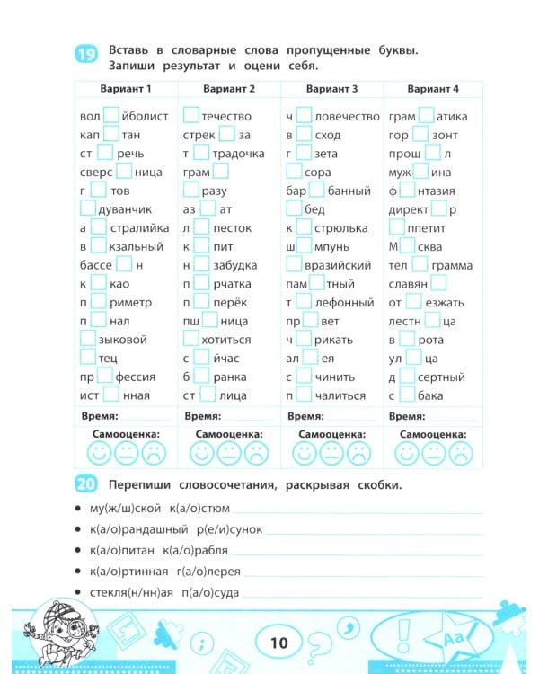 Словарные слова: скоростной тренажер