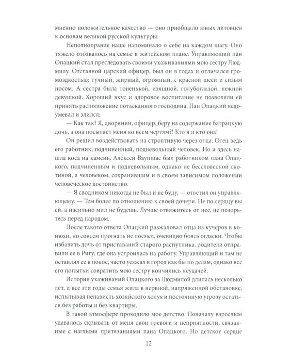 На тревожных перекрестках. Записки чекиста