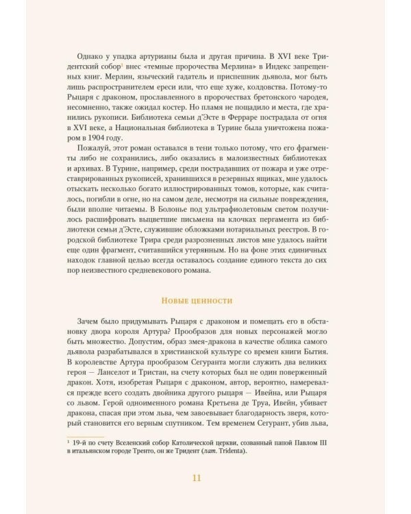 Дополнительное изображение книги «Сегурант: Утерянный роман о рыцаре Круглого стола»