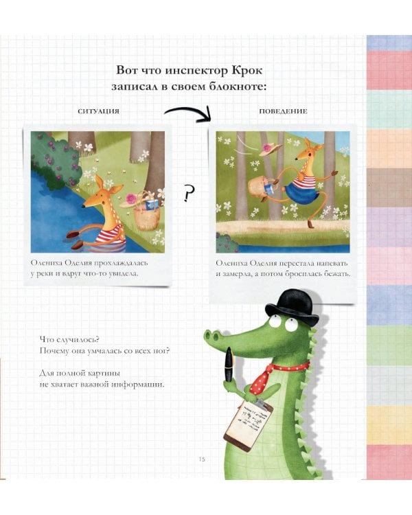 Эмоциометр инспектора Крока: Учимся определять, измерять и контролировать эмоции