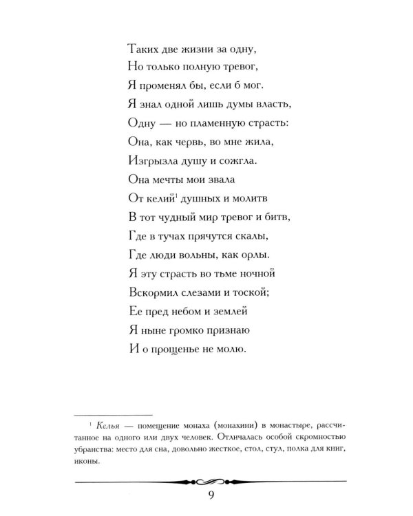 Мцыри: поэма