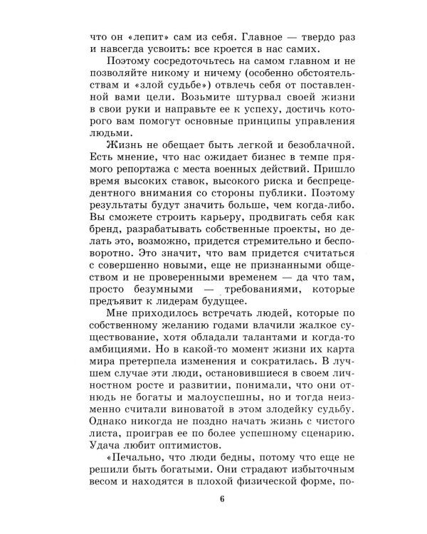 Дополнительное изображение книги «Менеджмент победителей. Как влиять на людей и побеждать без конфликта»