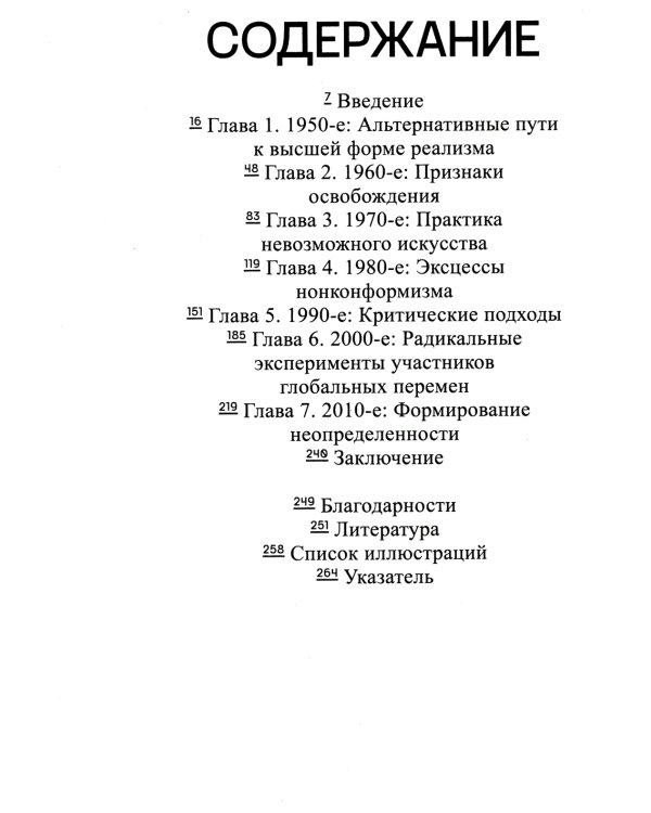 Искусство Центральной и Восточной Европы с 1950 года