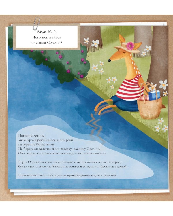 Эмоциометр инспектора Крока: Учимся определять, измерять и контролировать эмоции