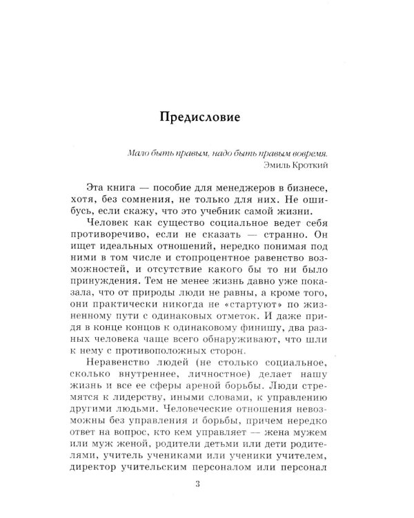 Дополнительное изображение книги «Менеджмент победителей. Как влиять на людей и побеждать без конфликта»