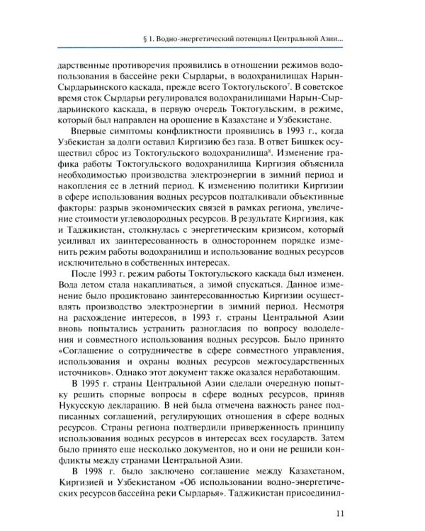 Экология как новая арена геополитики. Центральная Азии и Южный Кавказ