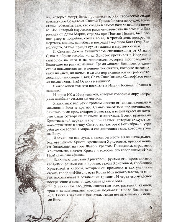 Большой и малый ключи Соломона: практическое руководство по магии