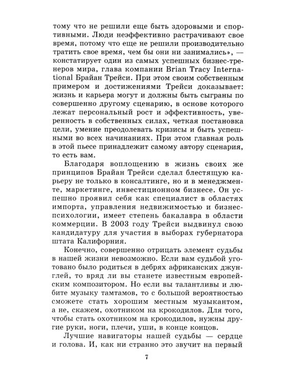 Дополнительное изображение книги «Менеджмент победителей. Как влиять на людей и побеждать без конфликта»