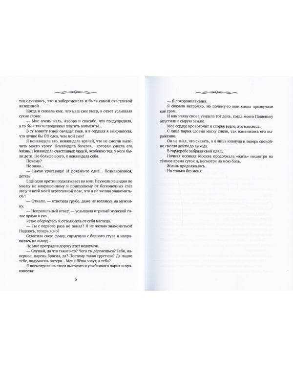 Требуются родители. История попаданки