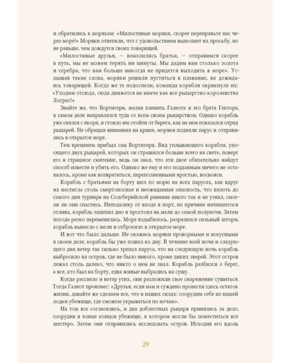 Дополнительное изображение книги «Сегурант: Утерянный роман о рыцаре Круглого стола»