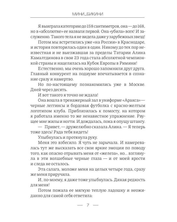 Мини_Бикини