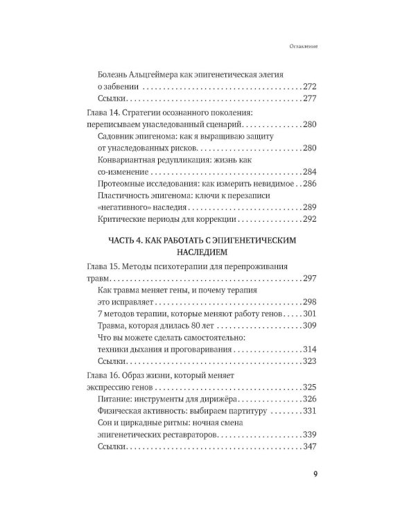 Предки завещали опасаться. Как травматическое наследие влияет на нашу жизнь и что можно изменить