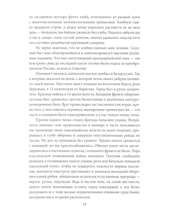 На тревожных перекрестках. Записки чекиста