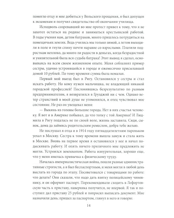 На тревожных перекрестках. Записки чекиста