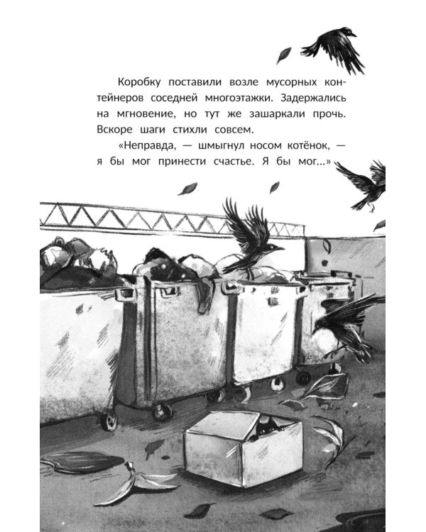 На счастье