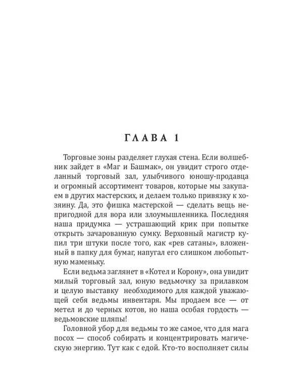 Шляпа для Ведьмы