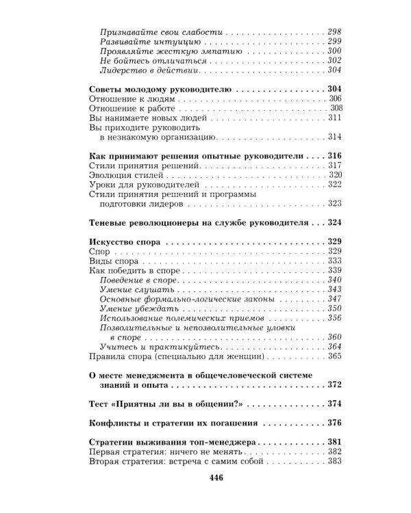 Дополнительное изображение книги «Менеджмент победителей. Как влиять на людей и побеждать без конфликта»