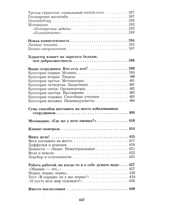 Дополнительное изображение книги «Менеджмент победителей. Как влиять на людей и побеждать без конфликта»