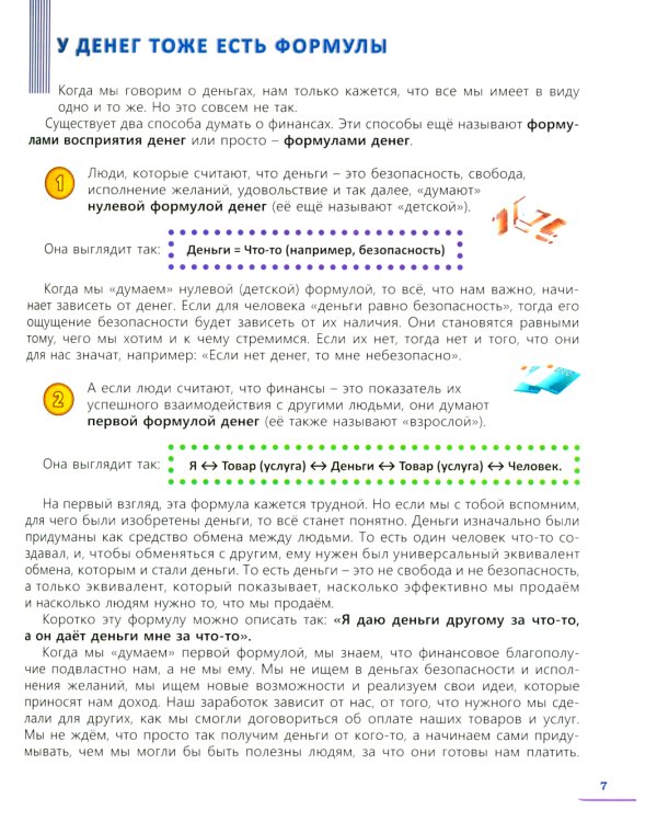 Учимся копить и тратить деньги. Основы финансовой грамотности 10-15 лет