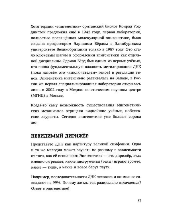 Предки завещали опасаться. Как травматическое наследие влияет на нашу жизнь и что можно изменить