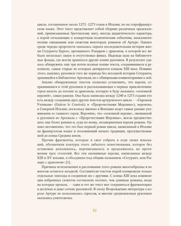 Дополнительное изображение книги «Сегурант: Утерянный роман о рыцаре Круглого стола»