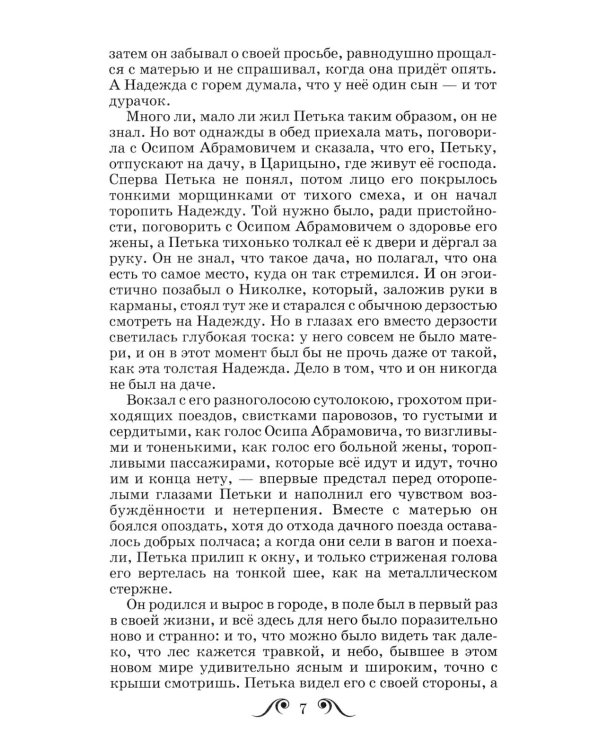 Дополнительное изображение книги «Петька на даче: рассказы»