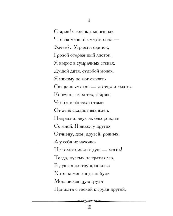 Мцыри: поэма