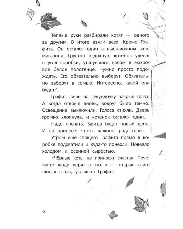 На счастье