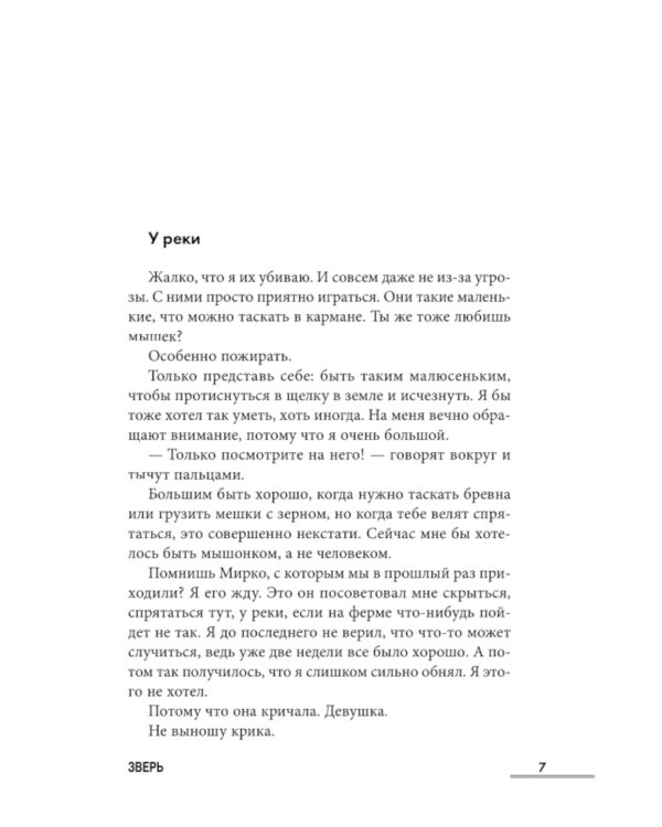 Зверь