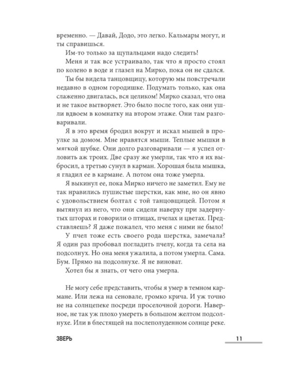 Зверь