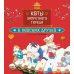 Коты Запретного города. Кн. 1. В поисках друзей