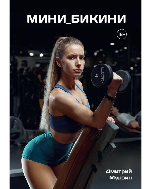 Мини_Бикини
