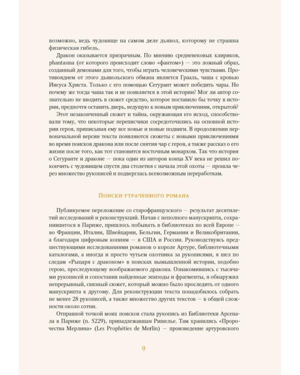 Дополнительное изображение книги «Сегурант: Утерянный роман о рыцаре Круглого стола»