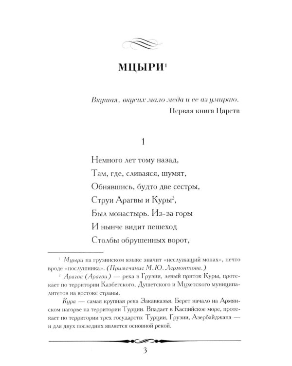 Мцыри: поэма