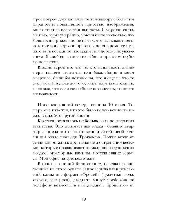 Дама в автомобиле, с ружьем и в очках: роман