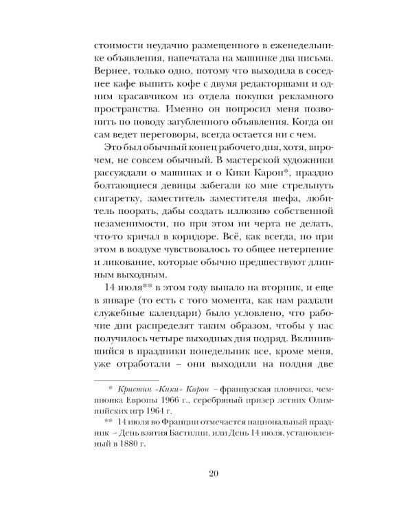 Дама в автомобиле, с ружьем и в очках: роман
