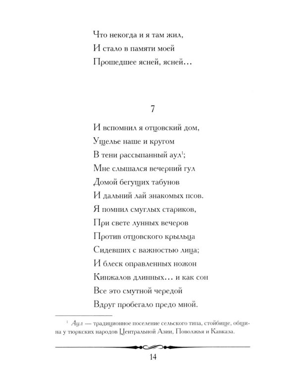 Мцыри: поэма