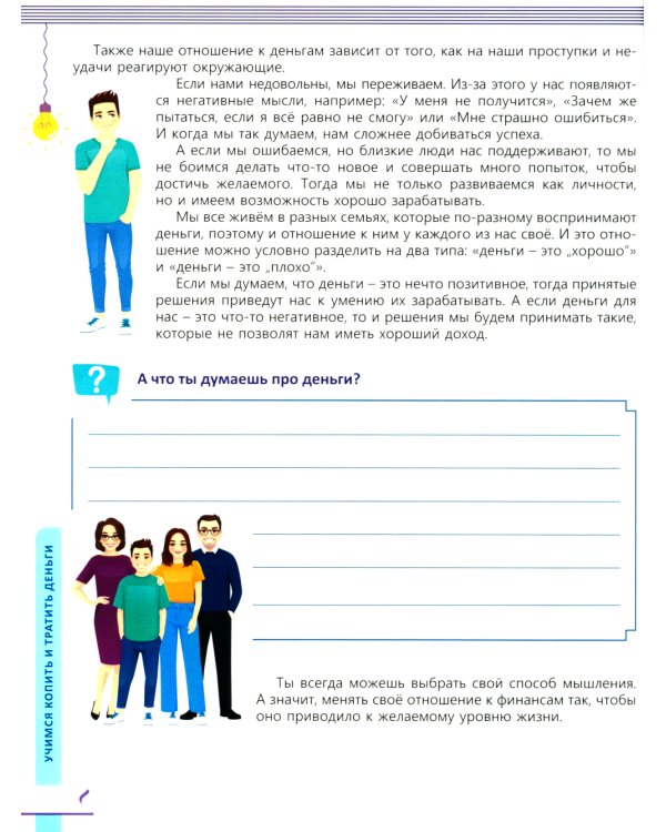 Учимся копить и тратить деньги. Основы финансовой грамотности 10-15 лет