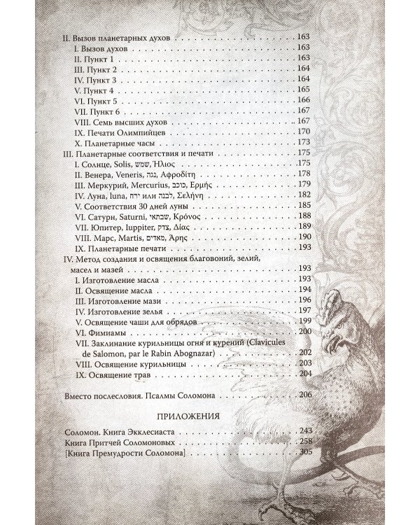 Большой и малый ключи Соломона: практическое руководство по магии