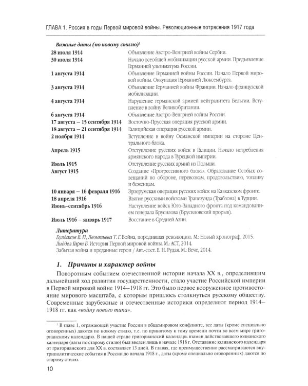 История России. Учебное пособие для вузов. В 4-х томах. Том 3: 1914–1945 годы