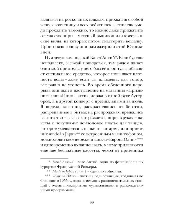 Дама в автомобиле, с ружьем и в очках: роман