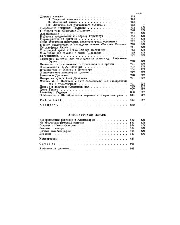Стихи и проза. Собрание сочинений в одном томе