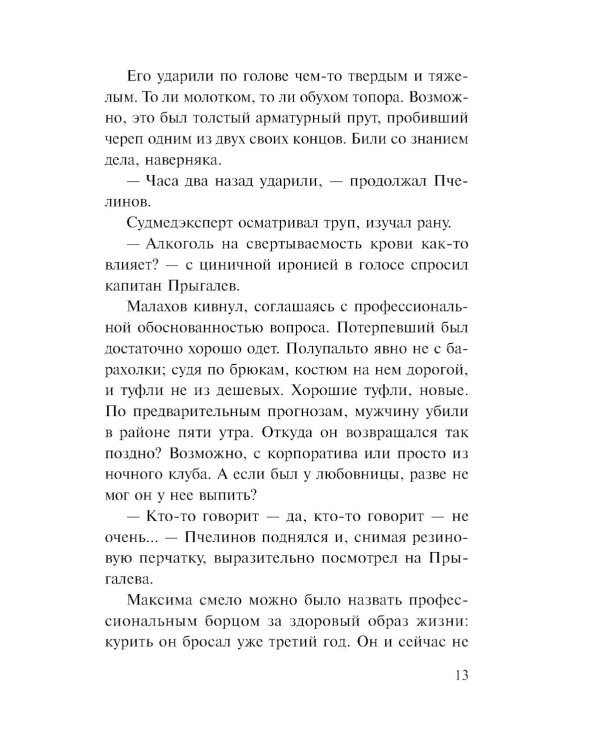 Красивый умирает первым