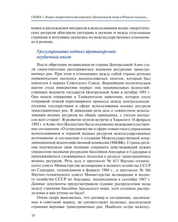 Экология как новая арена геополитики. Центральная Азии и Южный Кавказ