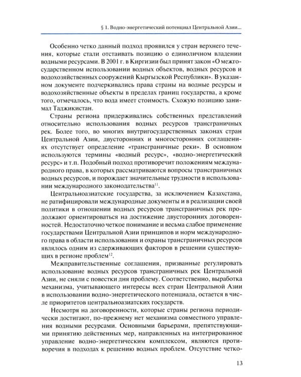 Экология как новая арена геополитики. Центральная Азии и Южный Кавказ