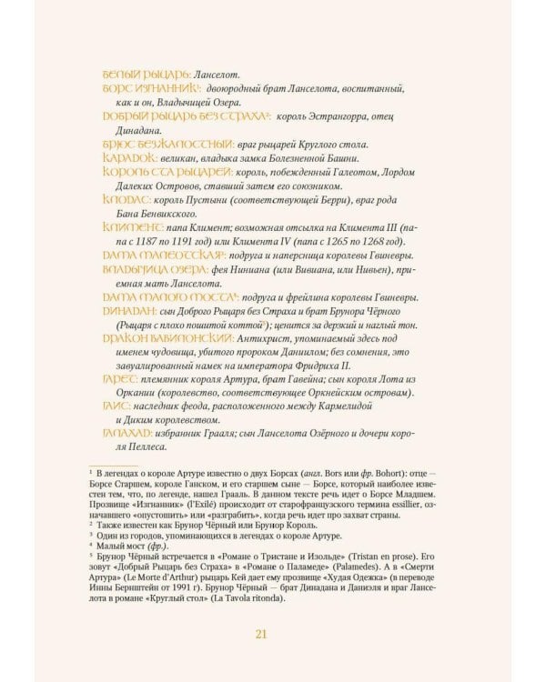 Дополнительное изображение книги «Сегурант: Утерянный роман о рыцаре Круглого стола»