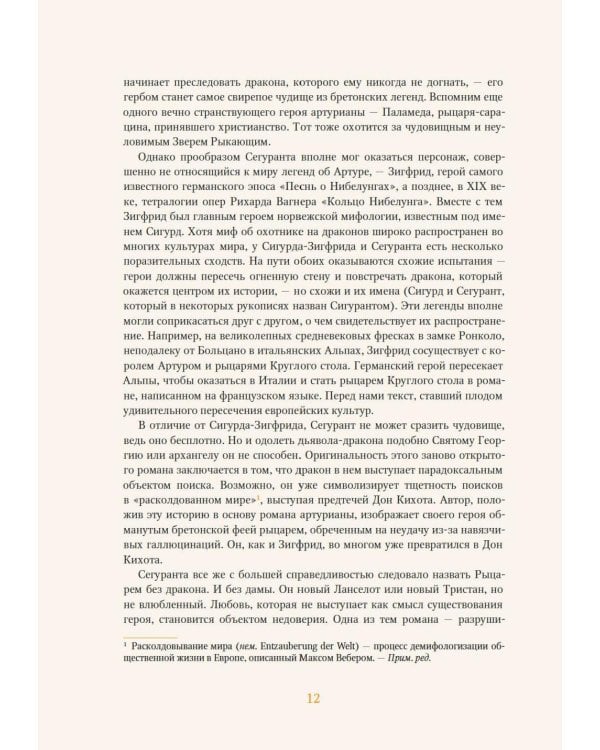 Дополнительное изображение книги «Сегурант: Утерянный роман о рыцаре Круглого стола»