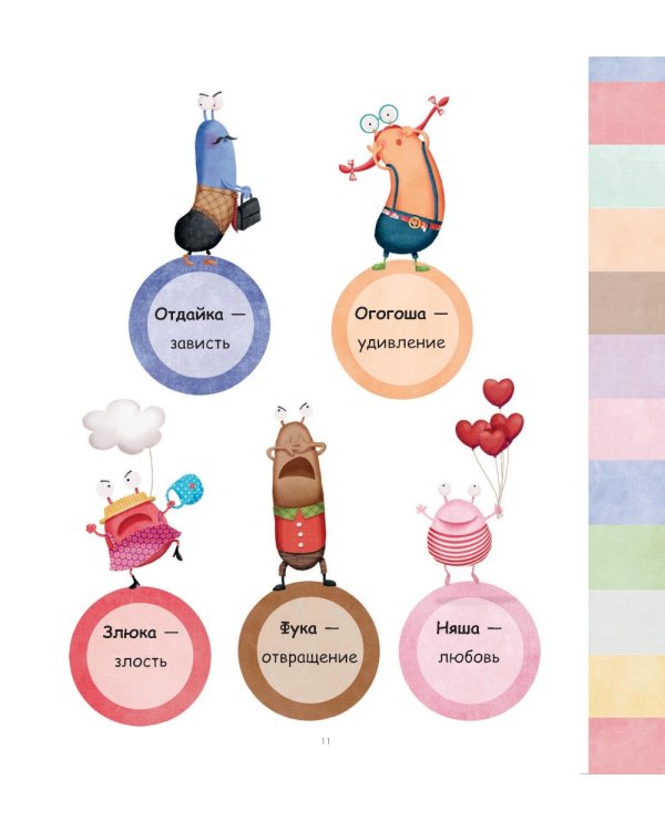 Эмоциометр инспектора Крока: Учимся определять, измерять и контролировать эмоции